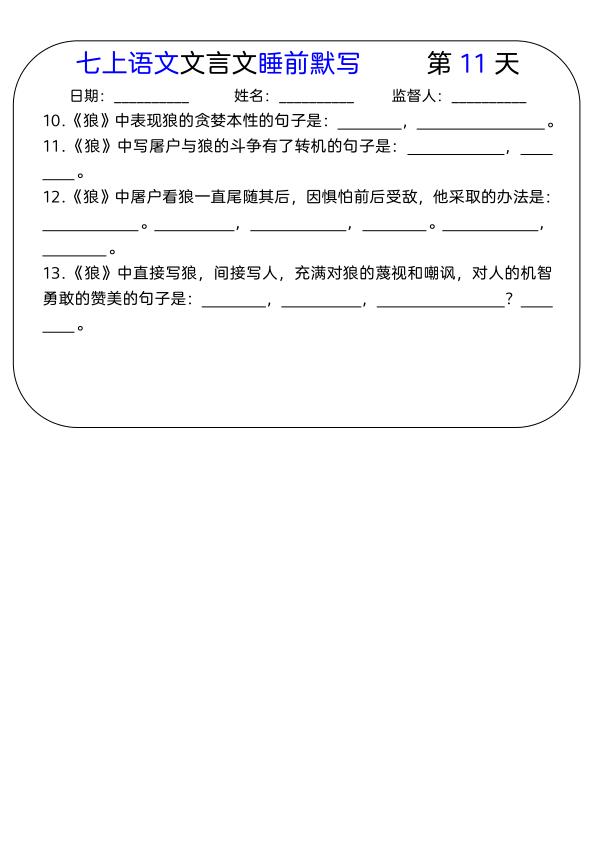 图片[6]-七年级上册语文文言文睡前默写小纸条-宝库盒教辅资料站