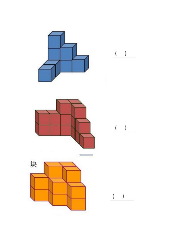 图片[5]-一年级上册数学数一数有几个小正方体专项练习-宝库盒教辅资料站
