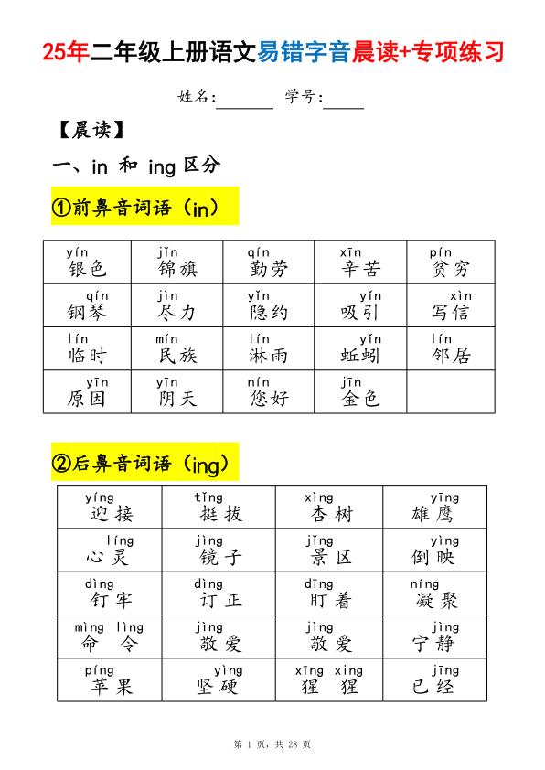 25年二年级上册语文易错字音专项练习含答案-宝库盒教辅资料站