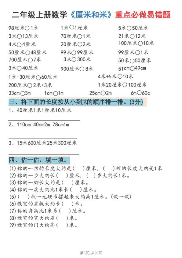 图片[2]-25秋二年级上册数学《厘米和米》重点必做易错题（六大题型）含答案-宝库盒教辅资料站