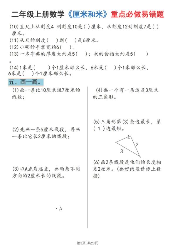 图片[3]-25秋二年级上册数学《厘米和米》重点必做易错题（六大题型）含答案-宝库盒教辅资料站