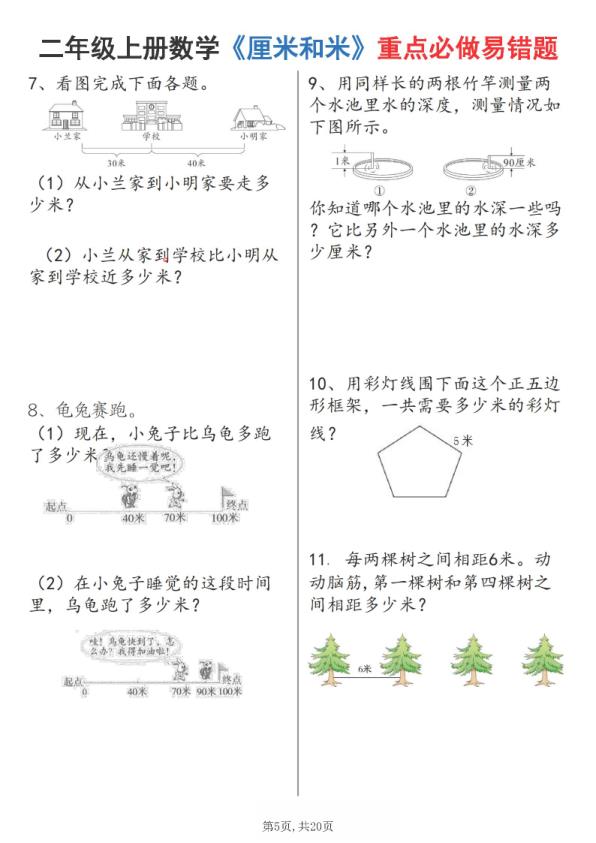 图片[5]-25秋二年级上册数学《厘米和米》重点必做易错题（六大题型）含答案-宝库盒教辅资料站