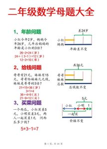 25秋二年级上册数学母题大全及含必做奥数思维题9套（含答案）-宝库盒教辅资料站