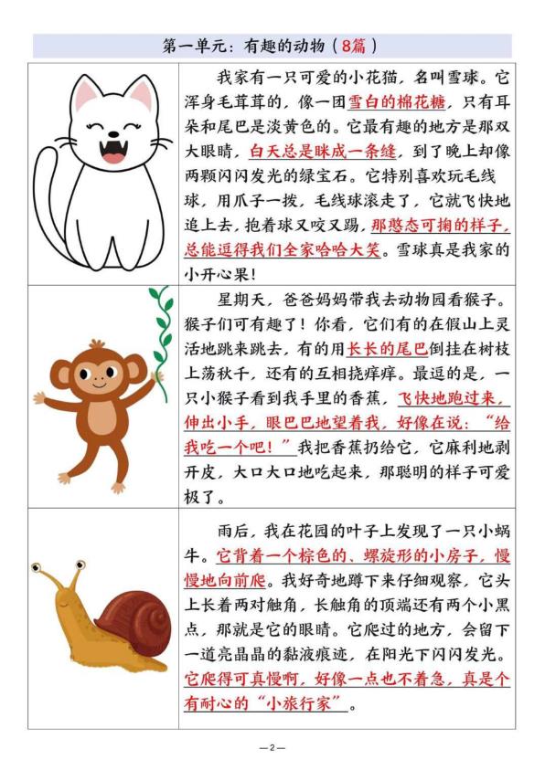 图片[2]-25秋二年级上册语文1-8单元同步优秀范文合集-宝库盒教辅资料站