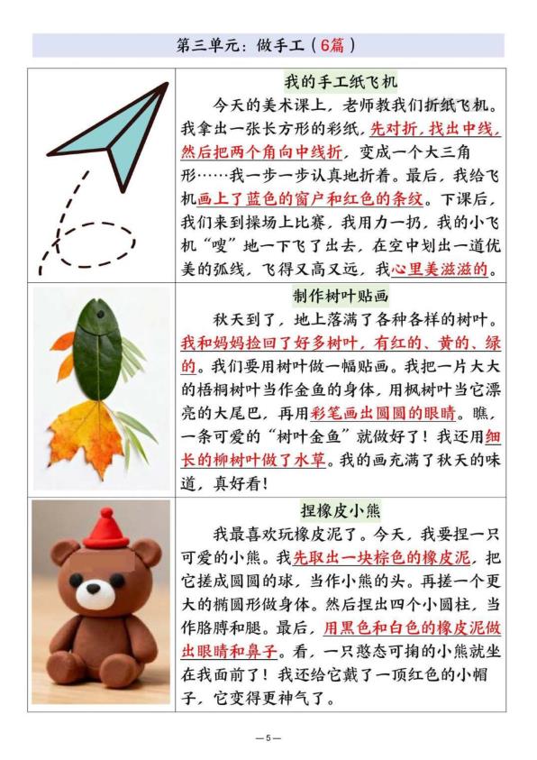 图片[5]-25秋二年级上册语文1-8单元同步优秀范文合集-宝库盒教辅资料站