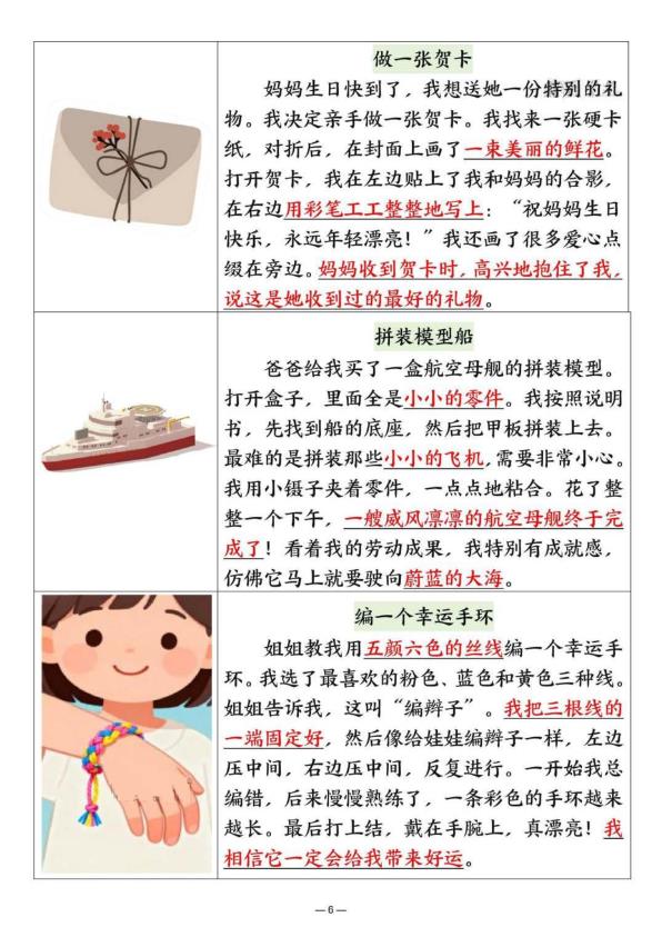 图片[6]-25秋二年级上册语文1-8单元同步优秀范文合集-宝库盒教辅资料站