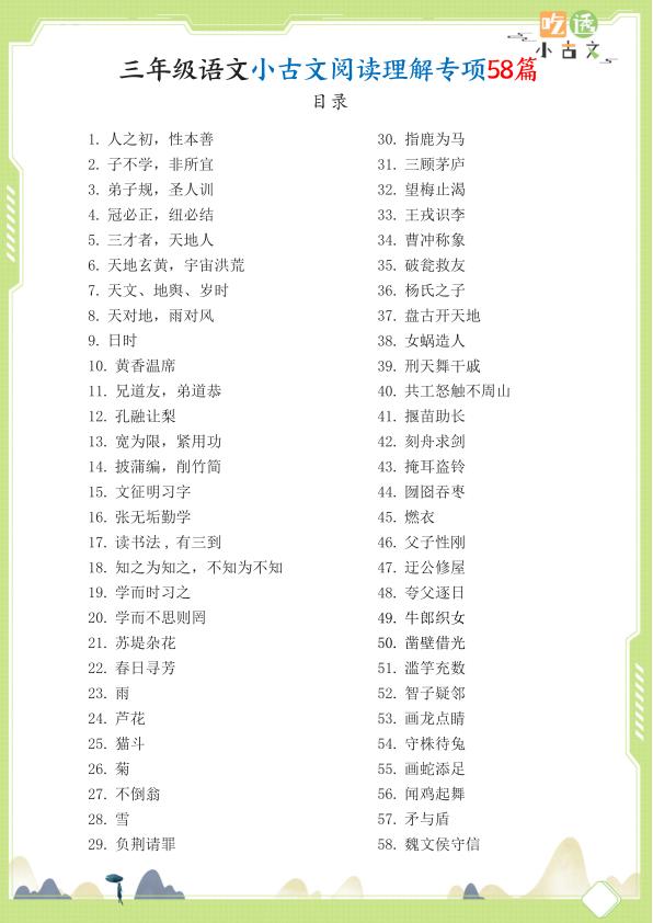 图片[2]-25秋三年级文言文小古文阅读理解58篇（含答案）-宝库盒教辅资料站