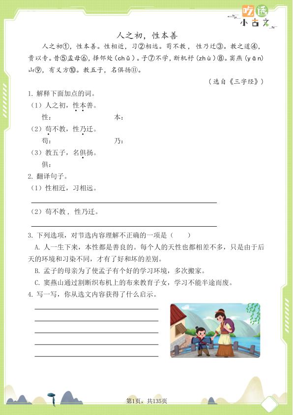 图片[3]-25秋三年级文言文小古文阅读理解58篇（含答案）-宝库盒教辅资料站