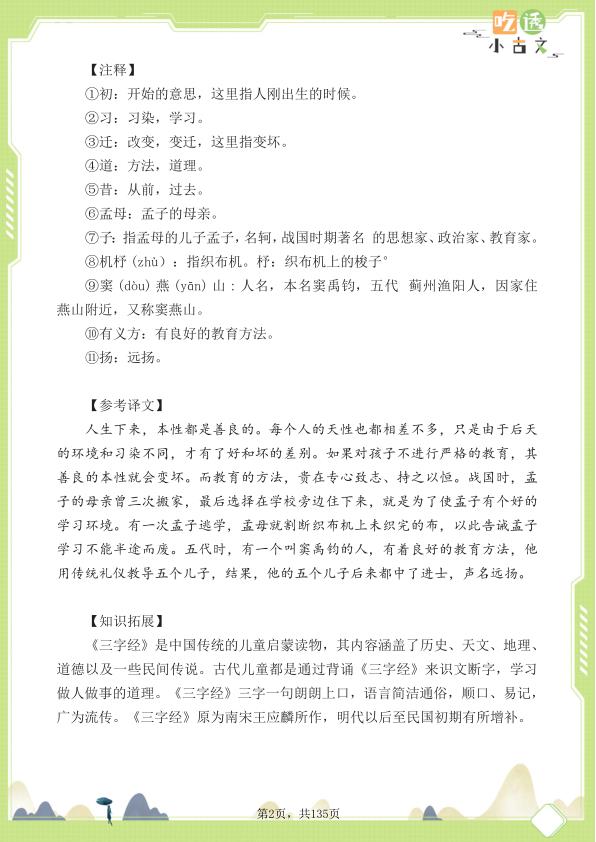 图片[4]-25秋三年级文言文小古文阅读理解58篇（含答案）-宝库盒教辅资料站