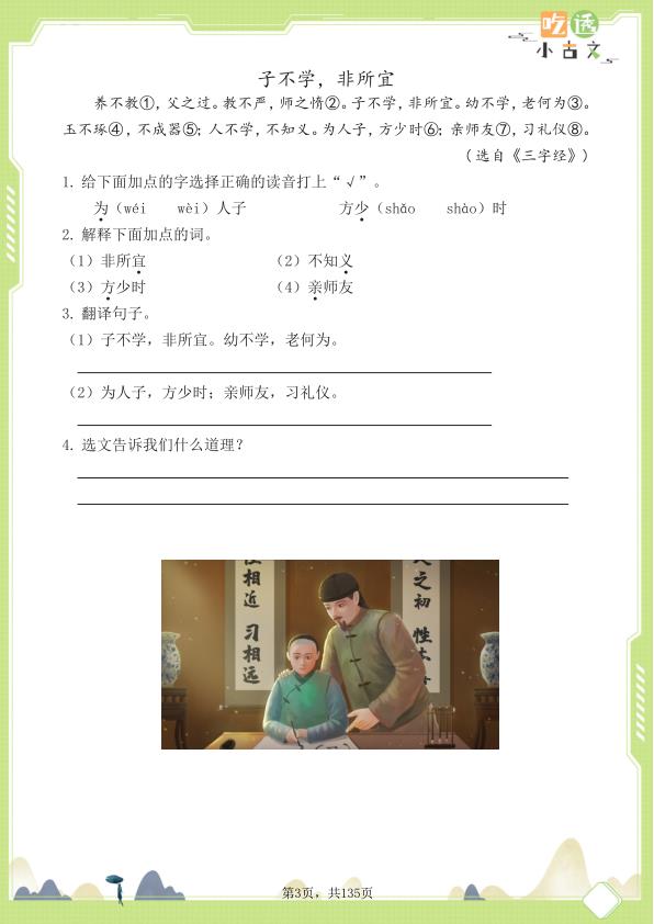 图片[5]-25秋三年级文言文小古文阅读理解58篇（含答案）-宝库盒教辅资料站