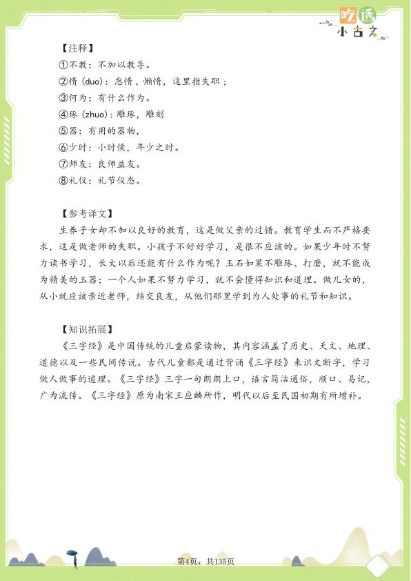 图片[6]-25秋三年级文言文小古文阅读理解58篇（含答案）-宝库盒教辅资料站