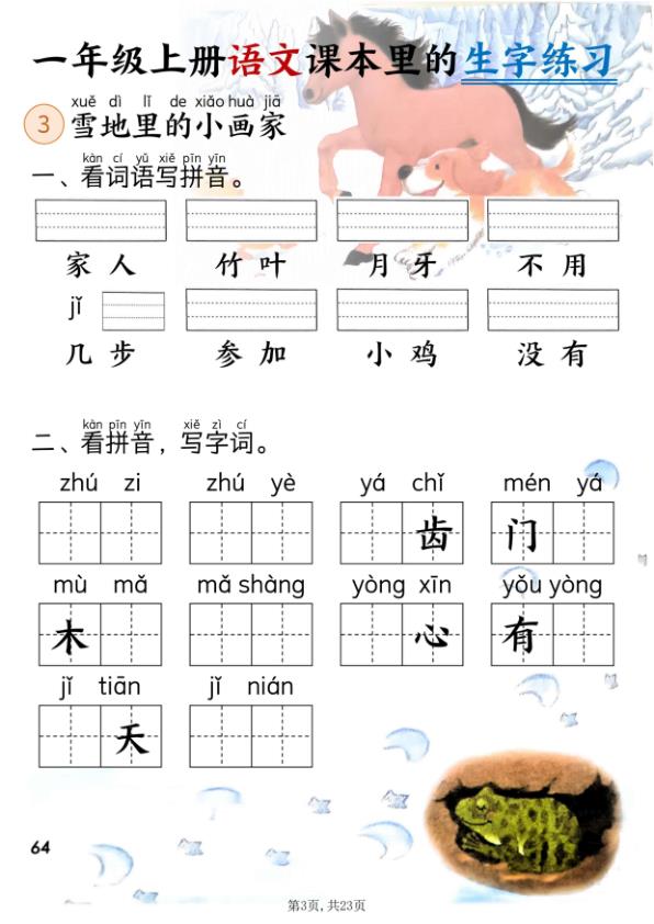 图片[3]-25秋新一年级上册语文课本里的生字练习（5-8单元看拼音写词语）含答案-宝库盒教辅资料站