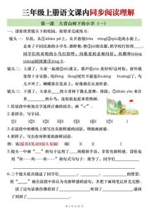 25新三年级上册语文全册1-26课内阅读理解专项训练（含答案）-宝库盒教辅资料站