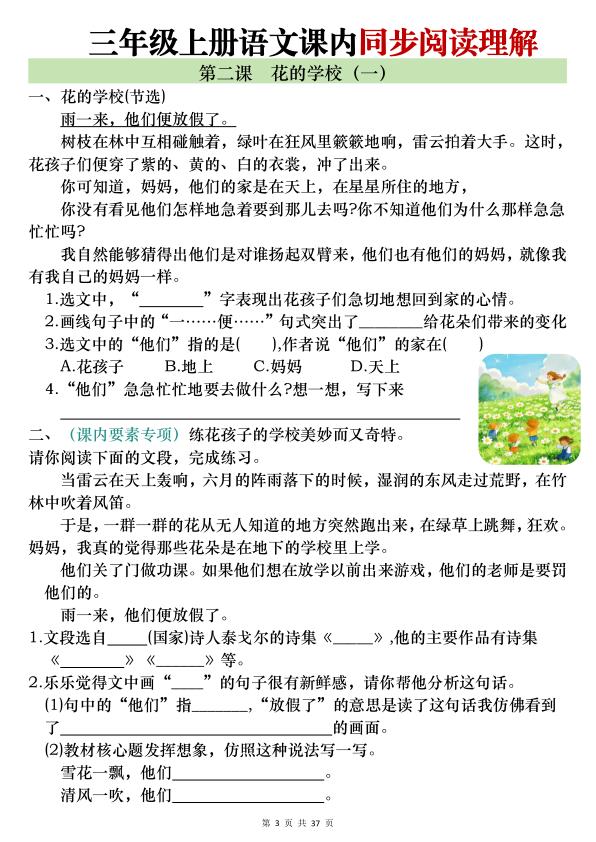 图片[3]-25新三年级上册语文全册1-26课内阅读理解专项训练（含答案）-宝库盒教辅资料站