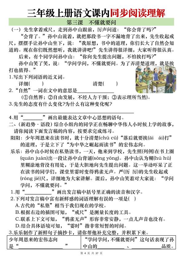 图片[4]-25新三年级上册语文全册1-26课内阅读理解专项训练（含答案）-宝库盒教辅资料站