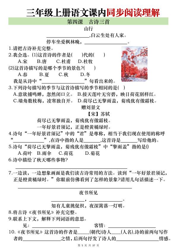 图片[5]-25新三年级上册语文全册1-26课内阅读理解专项训练（含答案）-宝库盒教辅资料站