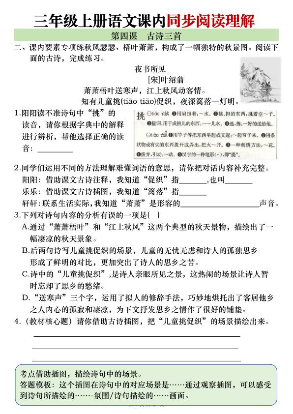 图片[6]-25新三年级上册语文全册1-26课内阅读理解专项训练（含答案）-宝库盒教辅资料站