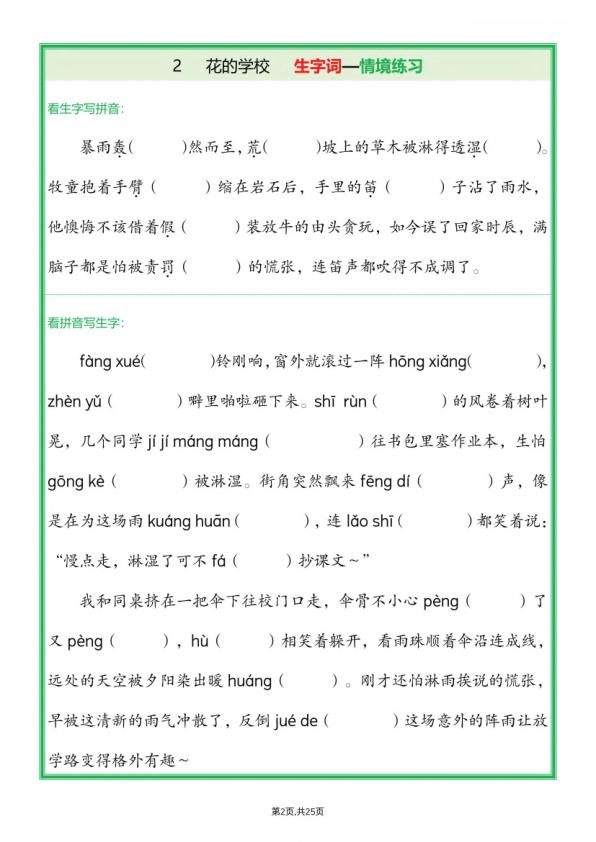 图片[2]-25新三年级上册语文全册1-26课生字词情景默写（含答案）-宝库盒教辅资料站