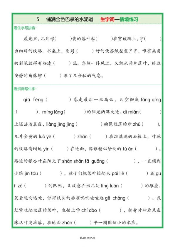 图片[4]-25新三年级上册语文全册1-26课生字词情景默写（含答案）-宝库盒教辅资料站