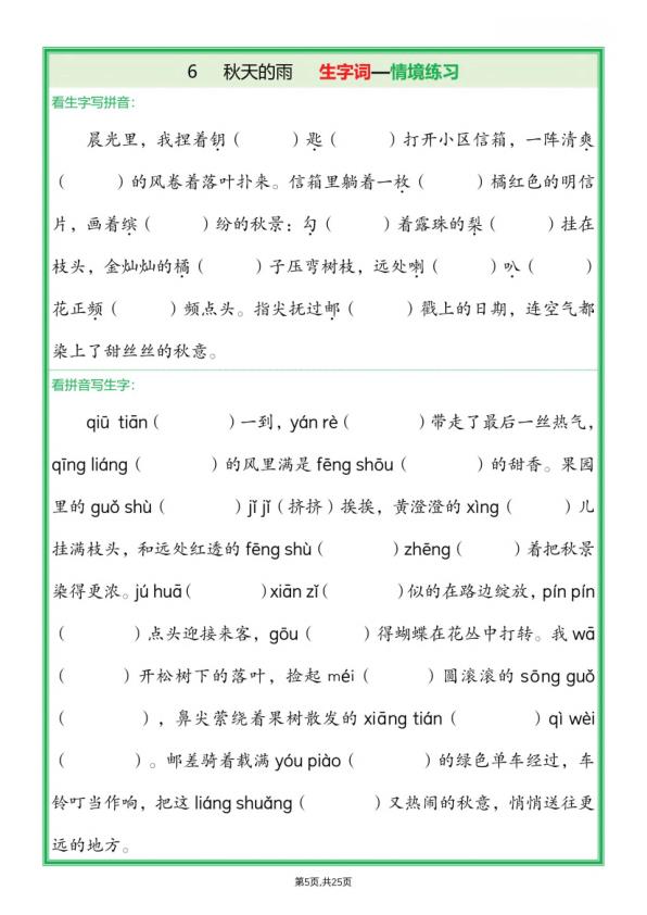 图片[5]-25新三年级上册语文全册1-26课生字词情景默写（含答案）-宝库盒教辅资料站