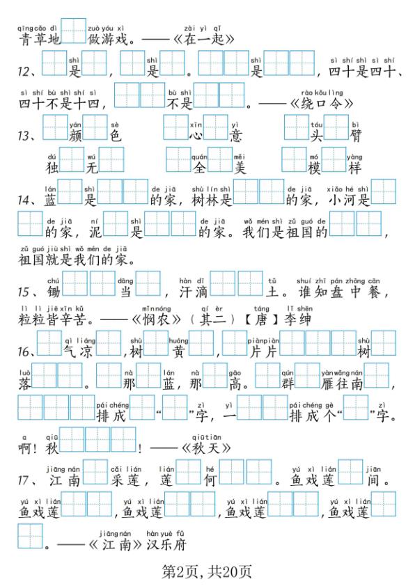 图片[2]-25新一年级上册语文课文内容填空专项练习考试真题-宝库盒教辅资料站
