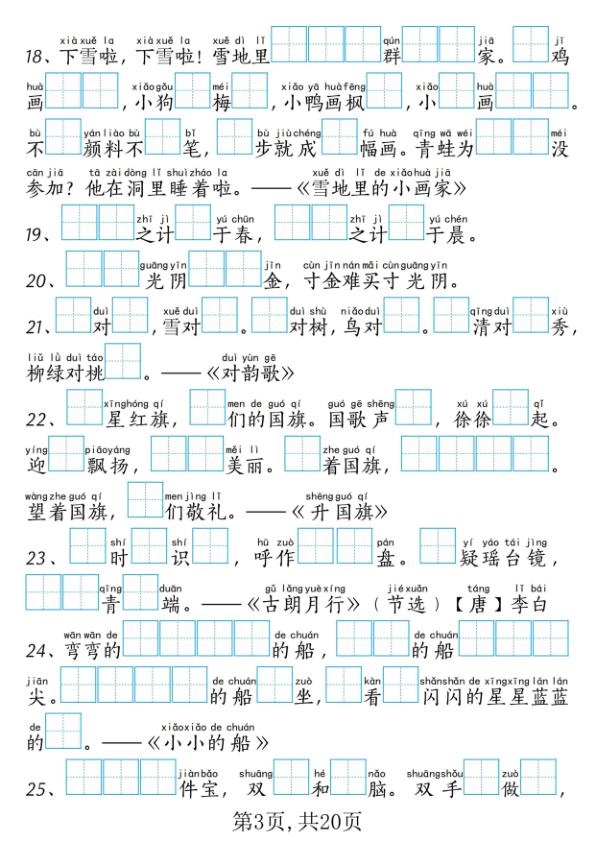 图片[3]-25新一年级上册语文课文内容填空专项练习考试真题-宝库盒教辅资料站