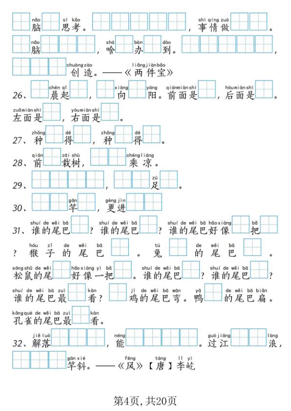 图片[4]-25新一年级上册语文课文内容填空专项练习考试真题-宝库盒教辅资料站