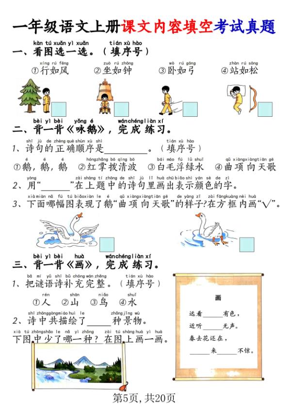 图片[5]-25新一年级上册语文课文内容填空专项练习考试真题-宝库盒教辅资料站