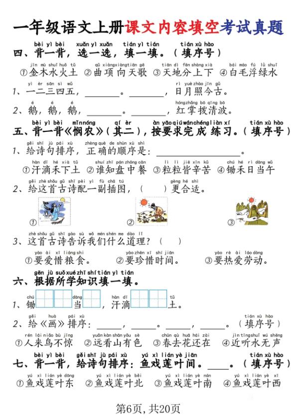 图片[6]-25新一年级上册语文课文内容填空专项练习考试真题-宝库盒教辅资料站