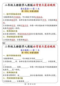 25秋二年级上册人教版数学晨读晚默综合每日一练-宝库盒教辅资料站