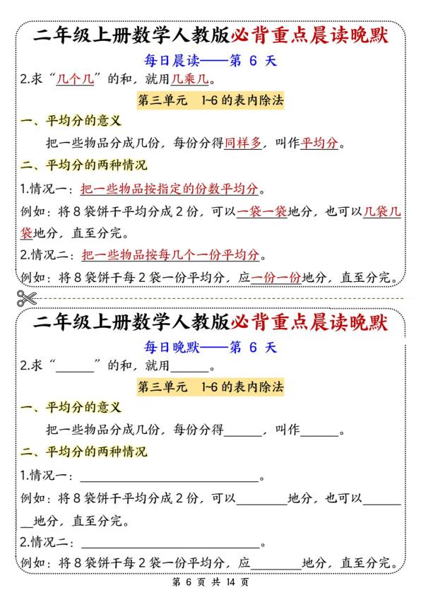 图片[6]-25秋二年级上册人教版数学晨读晚默综合每日一练-宝库盒教辅资料站