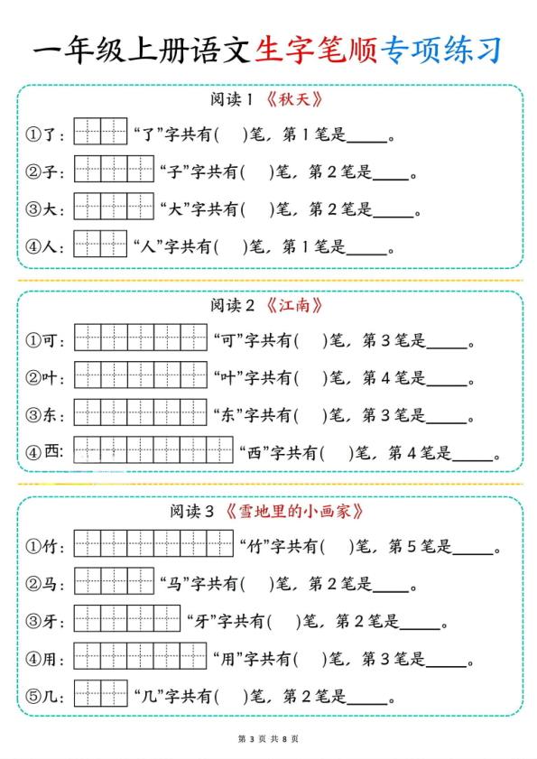 图片[3]-一年级上册语文生字笔顺专项练习-宝库盒教辅资料站