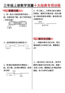 三年级上册数学测量十大经典专项训练-宝库盒教辅资料站
