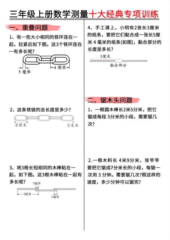 三年级上册数学测量十大经典专项训练-宝库盒教辅资料站