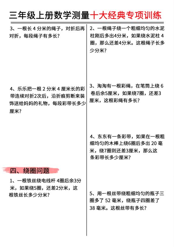 图片[3]-三年级上册数学测量十大经典专项训练-宝库盒教辅资料站