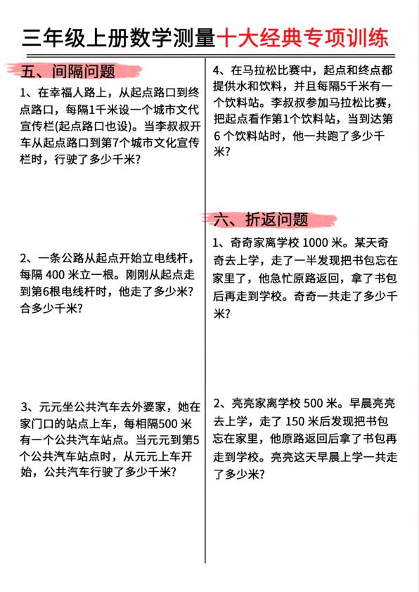 图片[4]-三年级上册数学测量十大经典专项训练-宝库盒教辅资料站