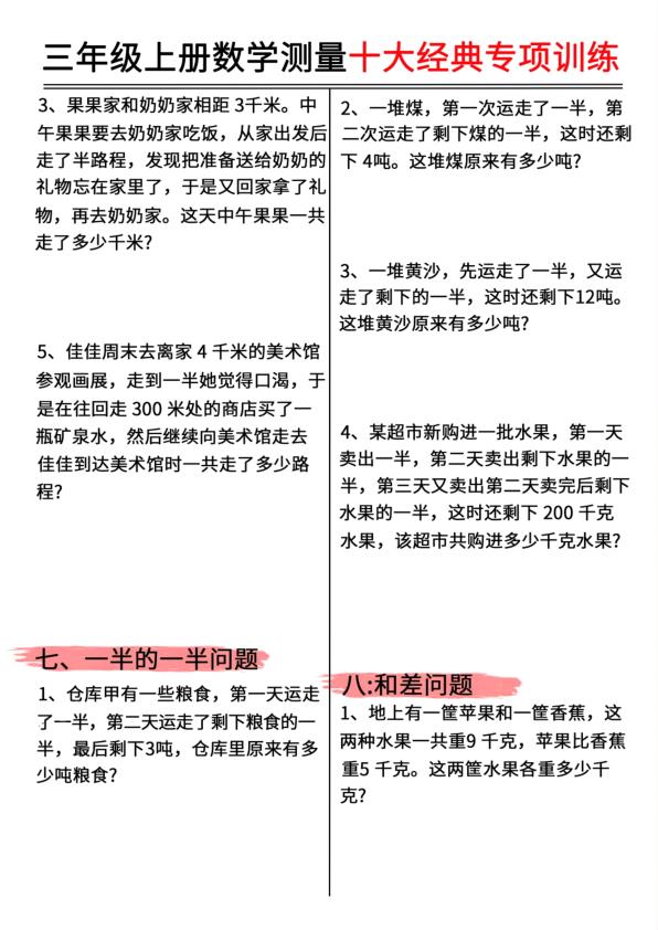 图片[5]-三年级上册数学测量十大经典专项训练-宝库盒教辅资料站