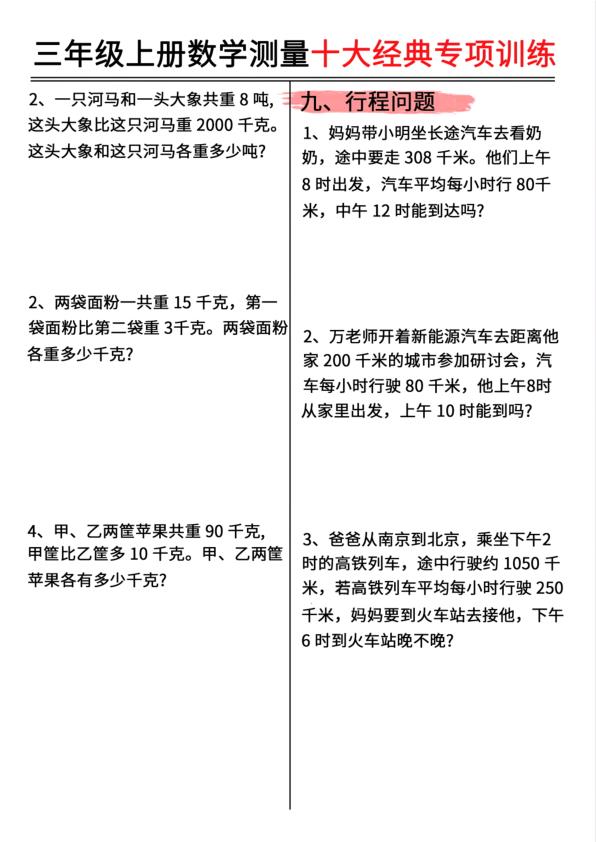 图片[6]-三年级上册数学测量十大经典专项训练-宝库盒教辅资料站