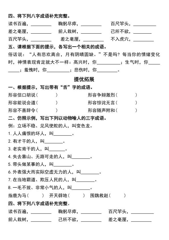 图片[3]-六年级上册语文成语、谚语、歇后语专项突破-宝库盒教辅资料站