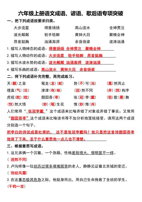 图片[5]-六年级上册语文成语、谚语、歇后语专项突破-宝库盒教辅资料站