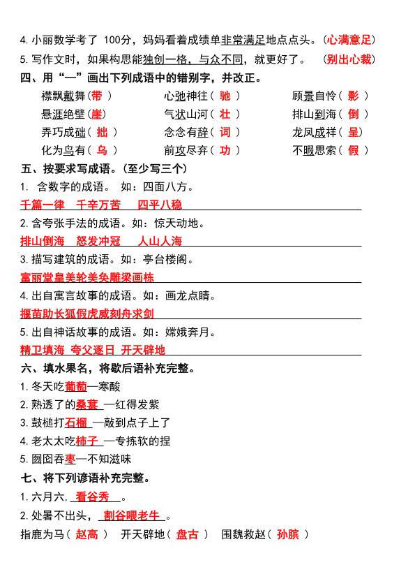 图片[6]-六年级上册语文成语、谚语、歇后语专项突破-宝库盒教辅资料站
