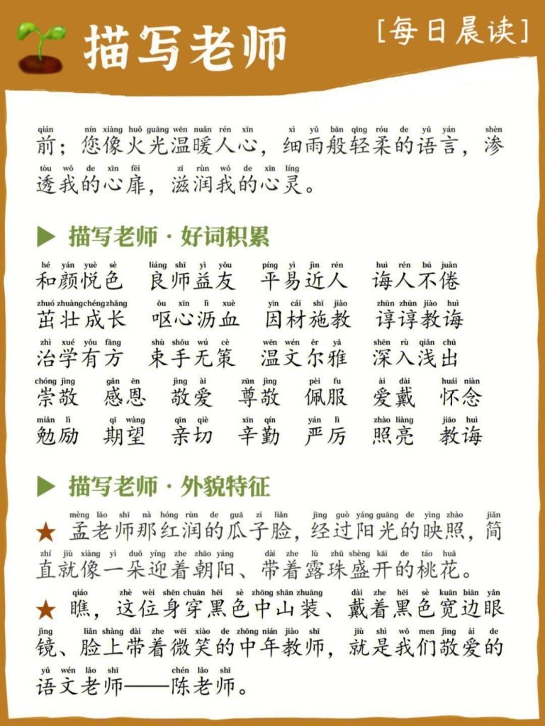 图片[2]-一年级上册语文每日晨读材料《描写老师》-宝库盒教辅资料站