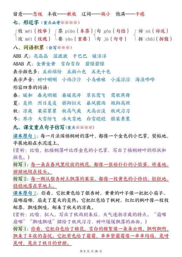 图片[6]-25秋新版三年级上册语文1-8单元重点考点背记清单-宝库盒教辅资料站