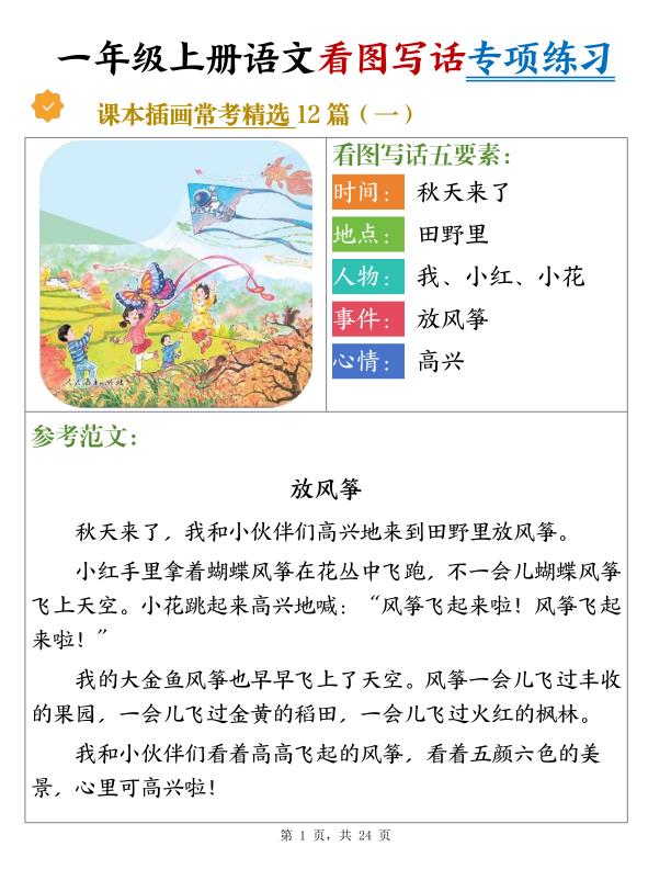 25秋新一年级上册语文看图写话专项练习常考精选12篇（含范文）-宝库盒教辅资料站