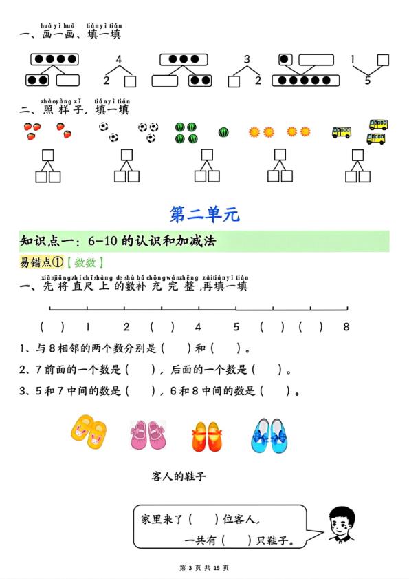 图片[3]-25秋一年级上册数学单元知识点易错专练（含答案）-宝库盒教辅资料站