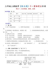 25秋三年级上册数学线与角十一重难考点专项练习-宝库盒教辅资料站