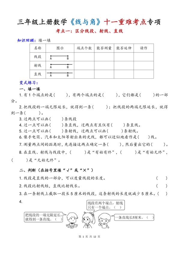 25秋三年级上册数学线与角十一重难考点专项练习-宝库盒教辅资料站