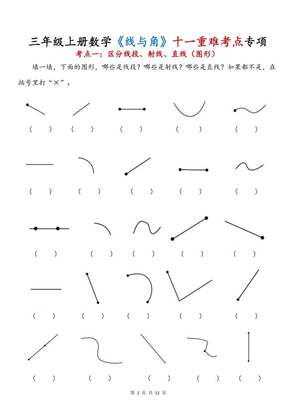 图片[2]-25秋三年级上册数学线与角十一重难考点专项练习-宝库盒教辅资料站