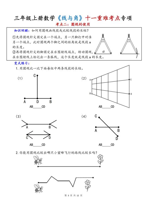 图片[3]-25秋三年级上册数学线与角十一重难考点专项练习-宝库盒教辅资料站