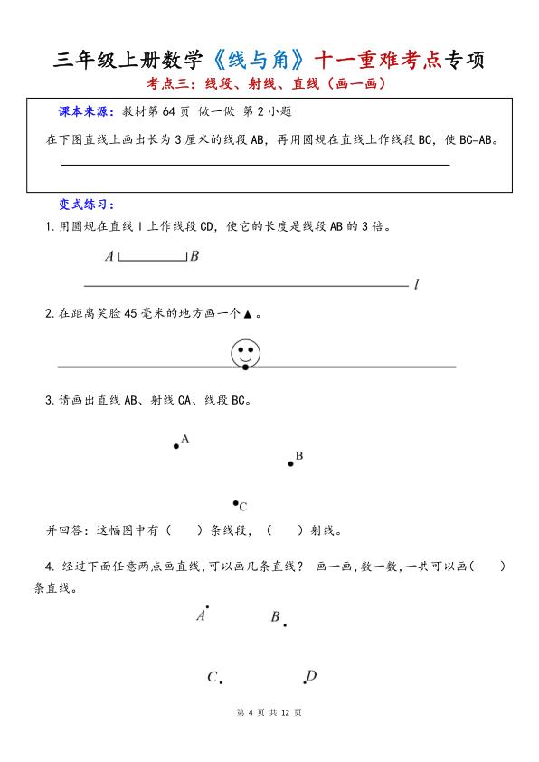 图片[4]-25秋三年级上册数学线与角十一重难考点专项练习-宝库盒教辅资料站